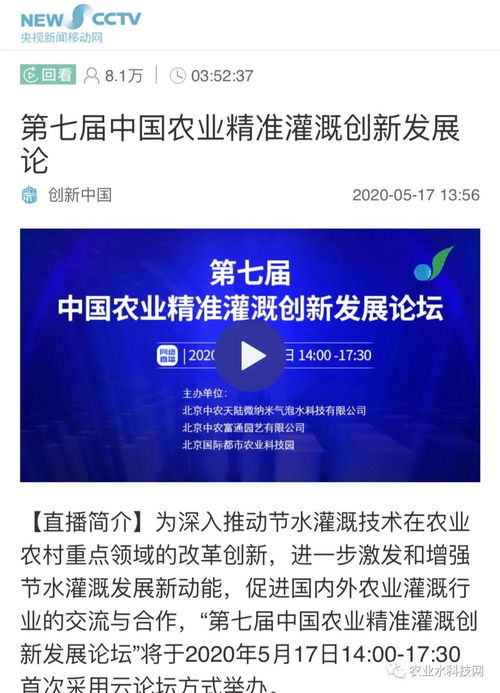 第七屆中國農業精準灌溉創新發展論壇線上論壇順利召開，推動技術推廣服務新突破